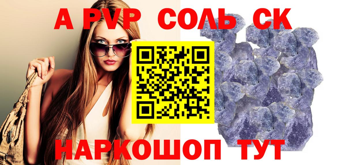A-PVP Crystall Котельники