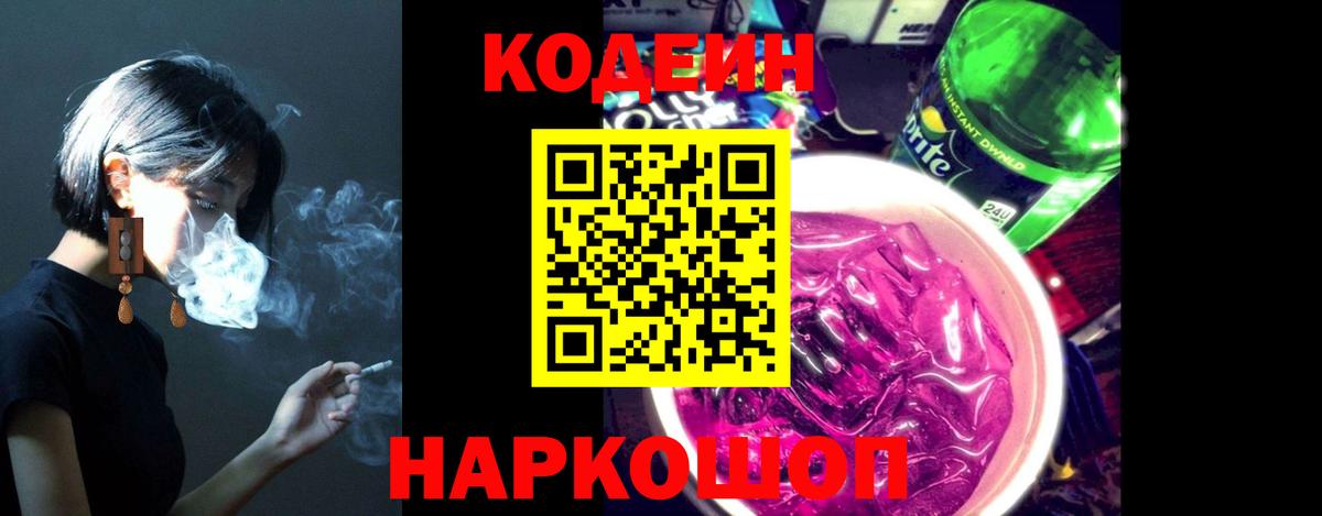 Кодеиновый сироп Lean Purple Drank  Кодеиновый сироп Lean напиток Lean (лин)  Котельники  Вход с VPN 