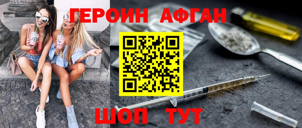 ГЕРОИН VHQ Котельники