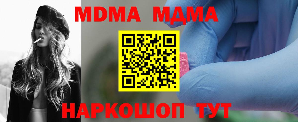 МДМА  МДМА crystal  MDMA молли  Вход с VPN  Котельники 