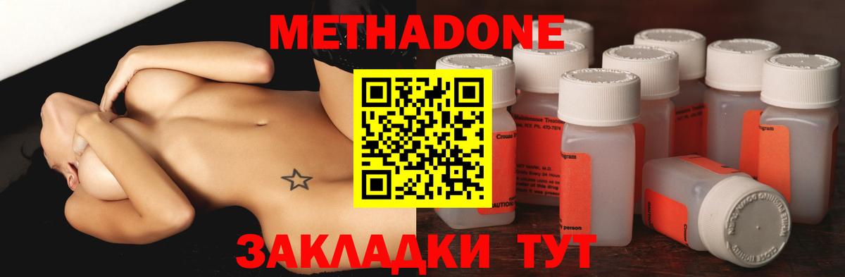 Метадон methadone  shop какой сайт  блэк спрут рабочий сайт  Котельники  Вход с VPN 